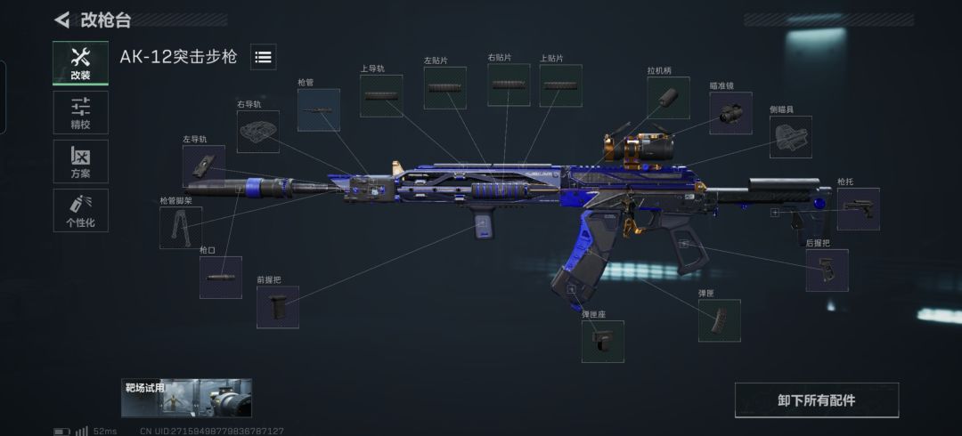 AK12爆改性能版 1