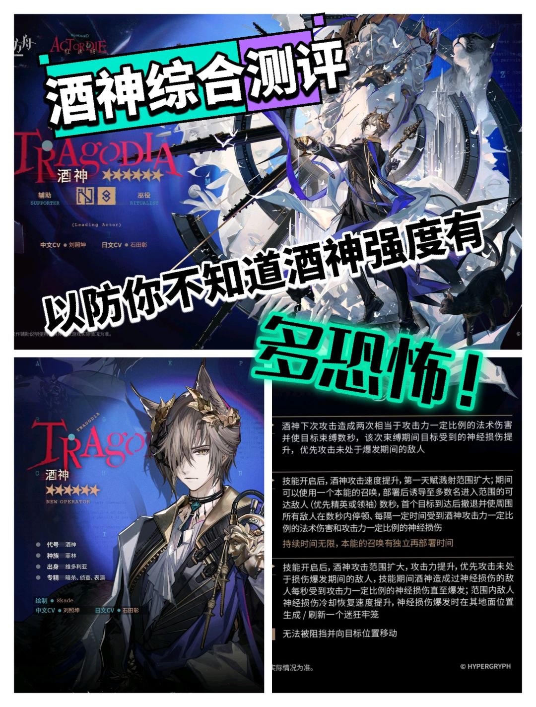 明日方舟新角色酒神测评，强度有多恐怖！截图