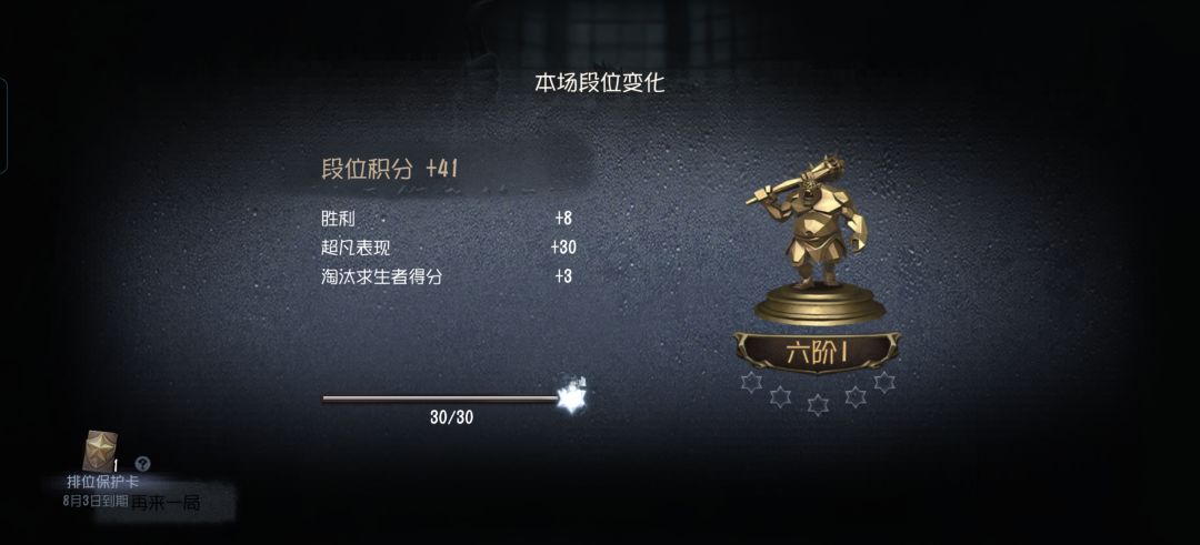 六阶两把超凡表现 2