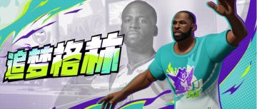 从二轮秀走出的四冠人生！金州"追梦"不停歇