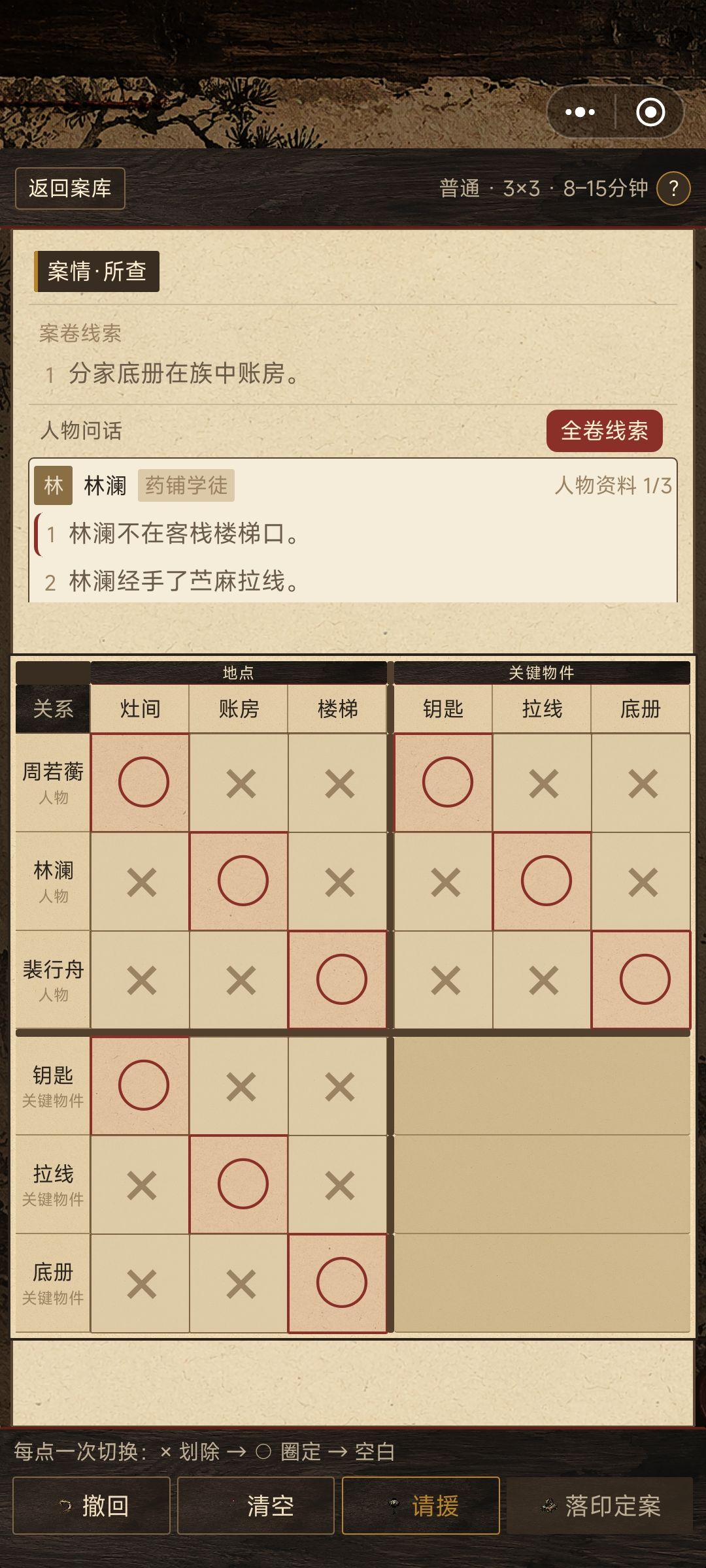 《江湖探案录》更新公告 3