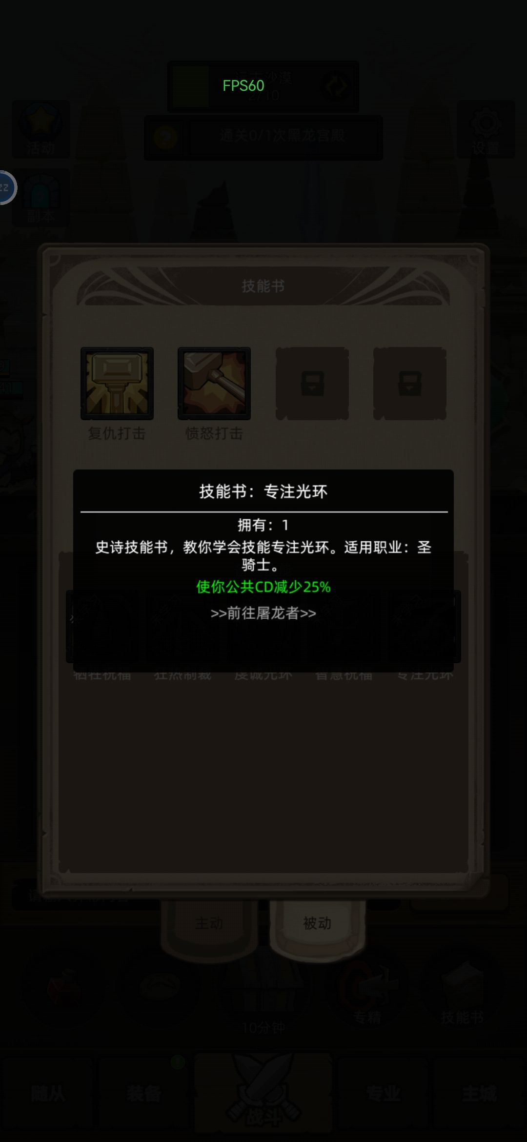 被动技能书怎么学习啊 1