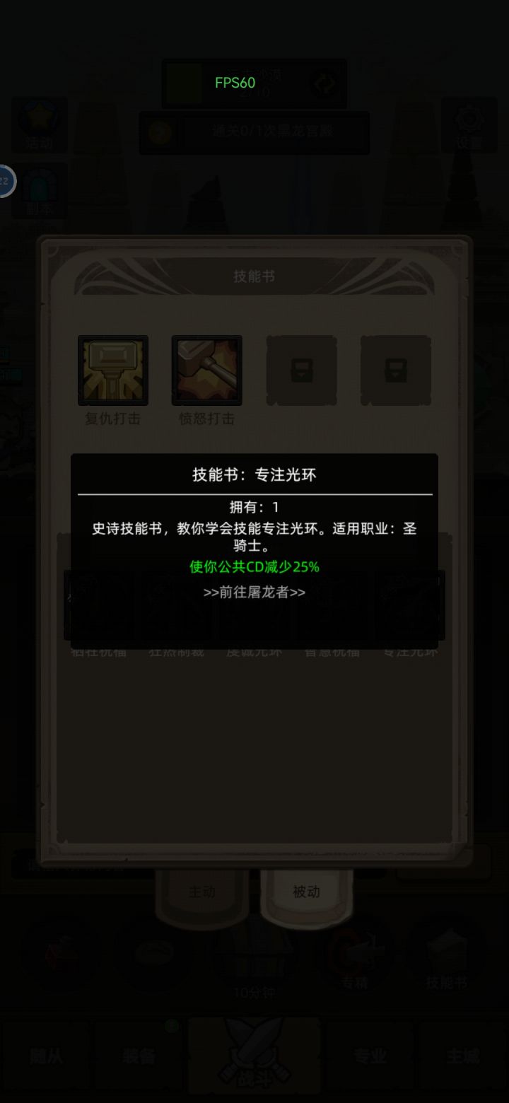 被动技能书怎么学习啊截图