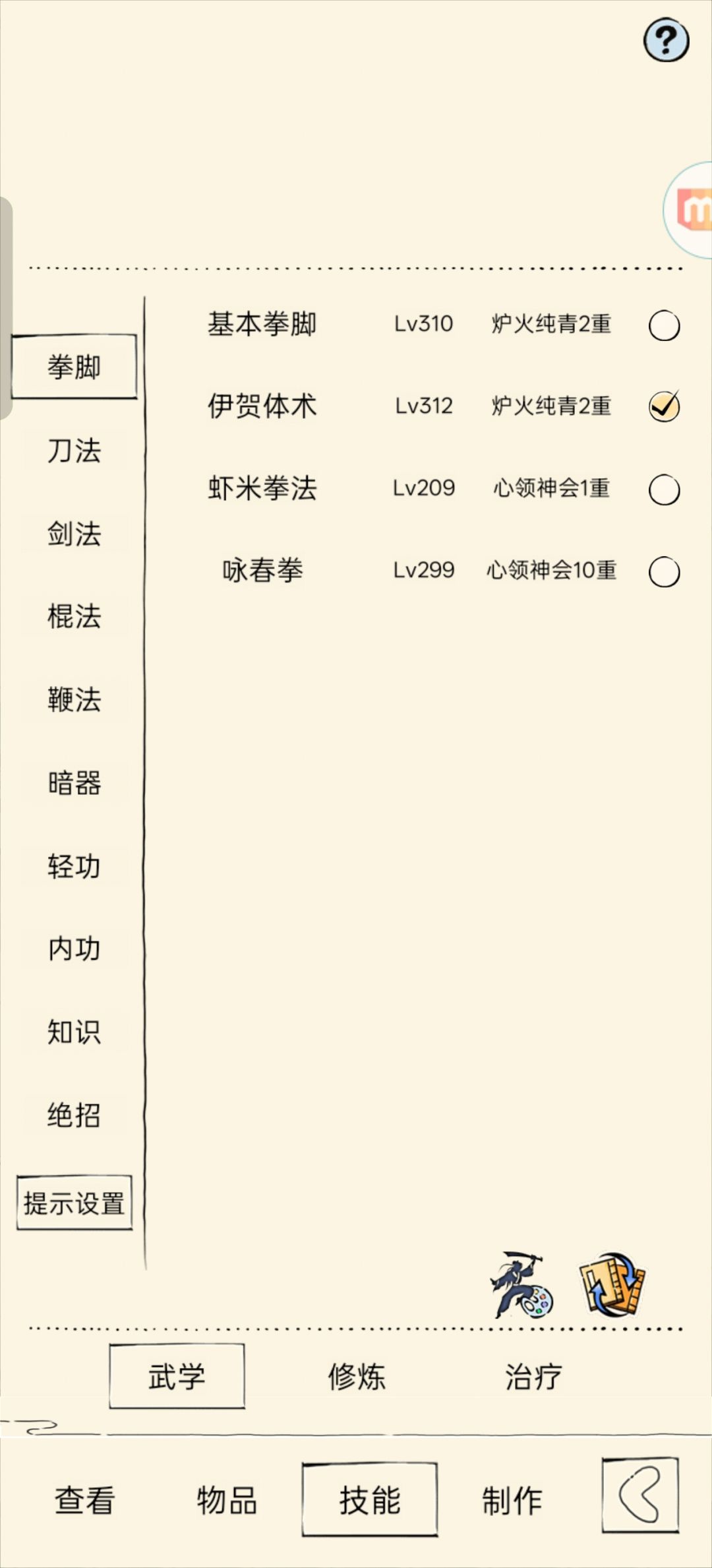 有没有大佬指导一下,伊贺未轮不知道咋玩了 2
