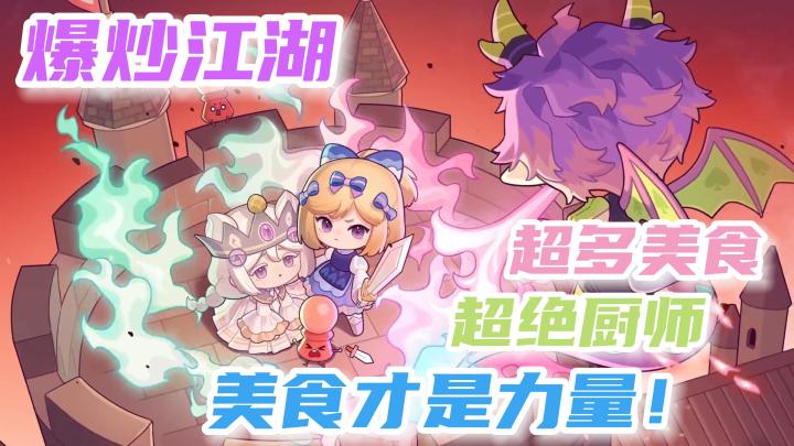 【爆炒江湖】每天只要几分钟打理的江湖饭馆截图