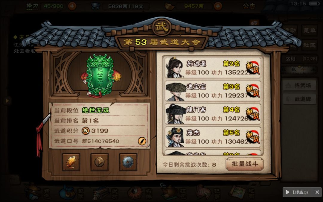 烟雨江湖非主流银两获取指南(持续更新) 3