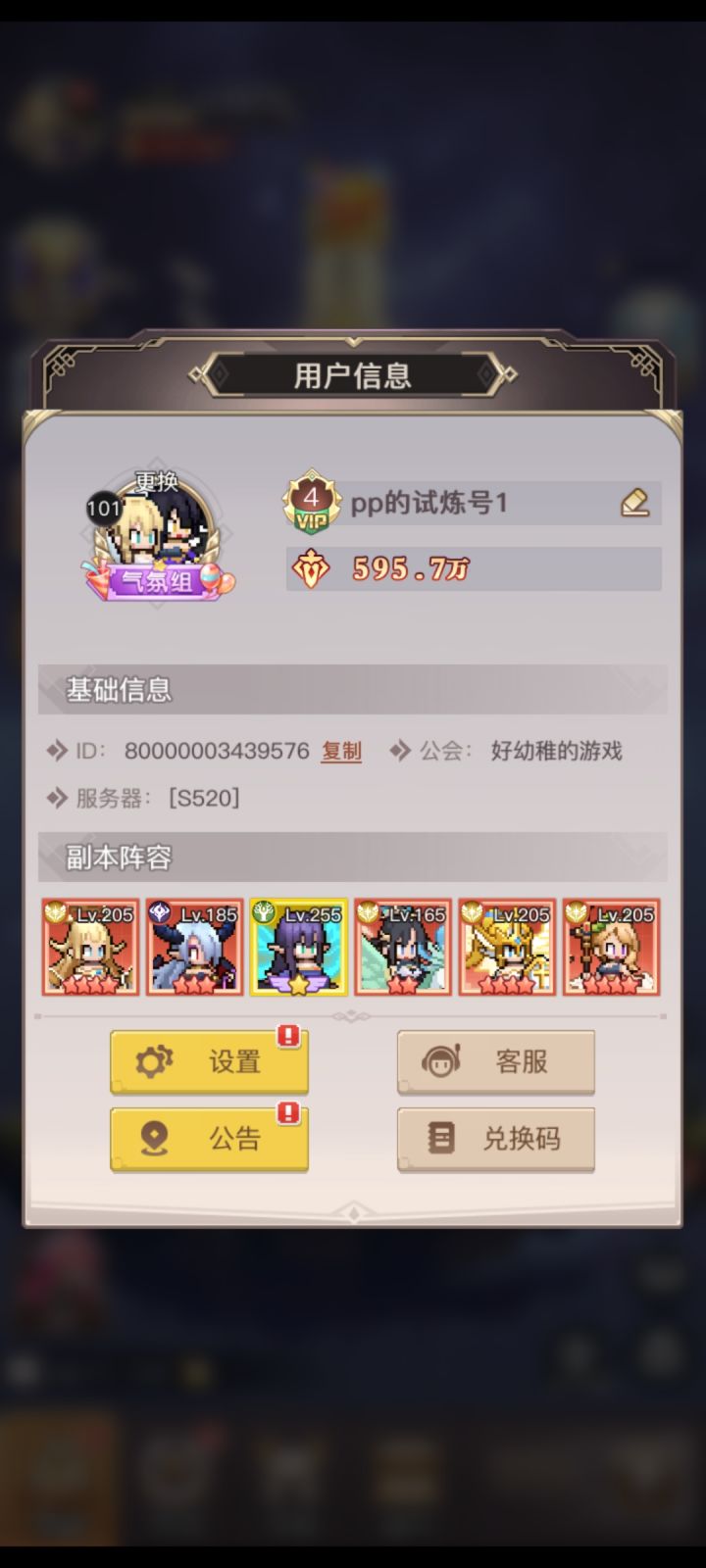 平民到高手的第五期(零氪)截图