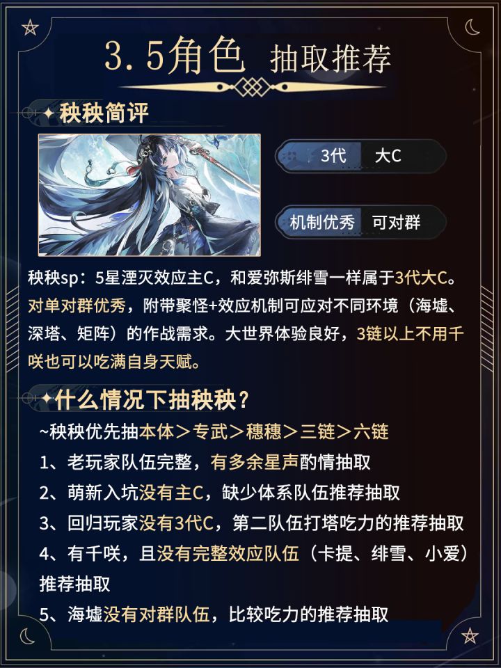 3.5角色抽取建议截图