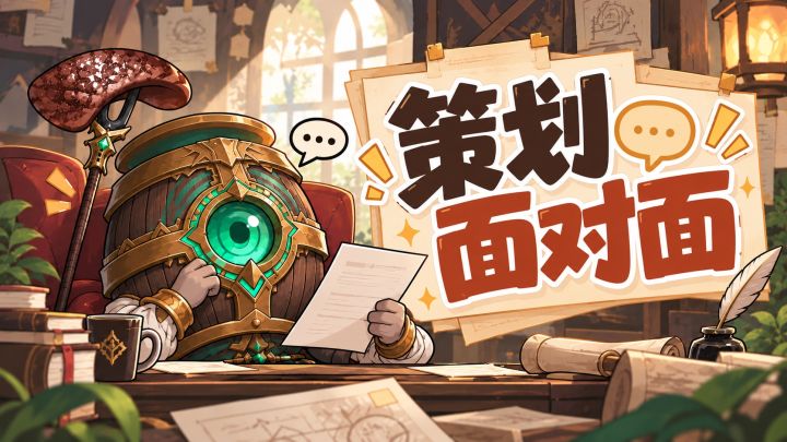 招魂师们关心的问题,策划有话说!截图