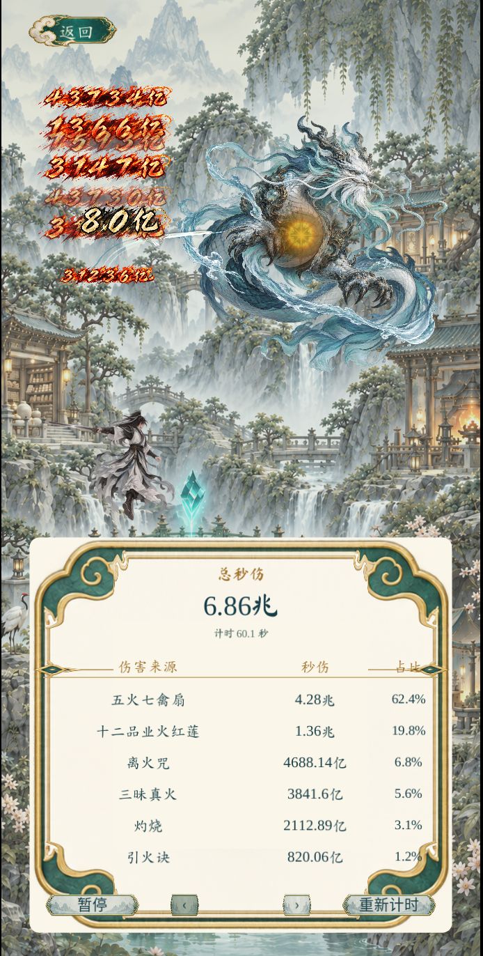 炎帝养成攻略(160级进阶版) 8