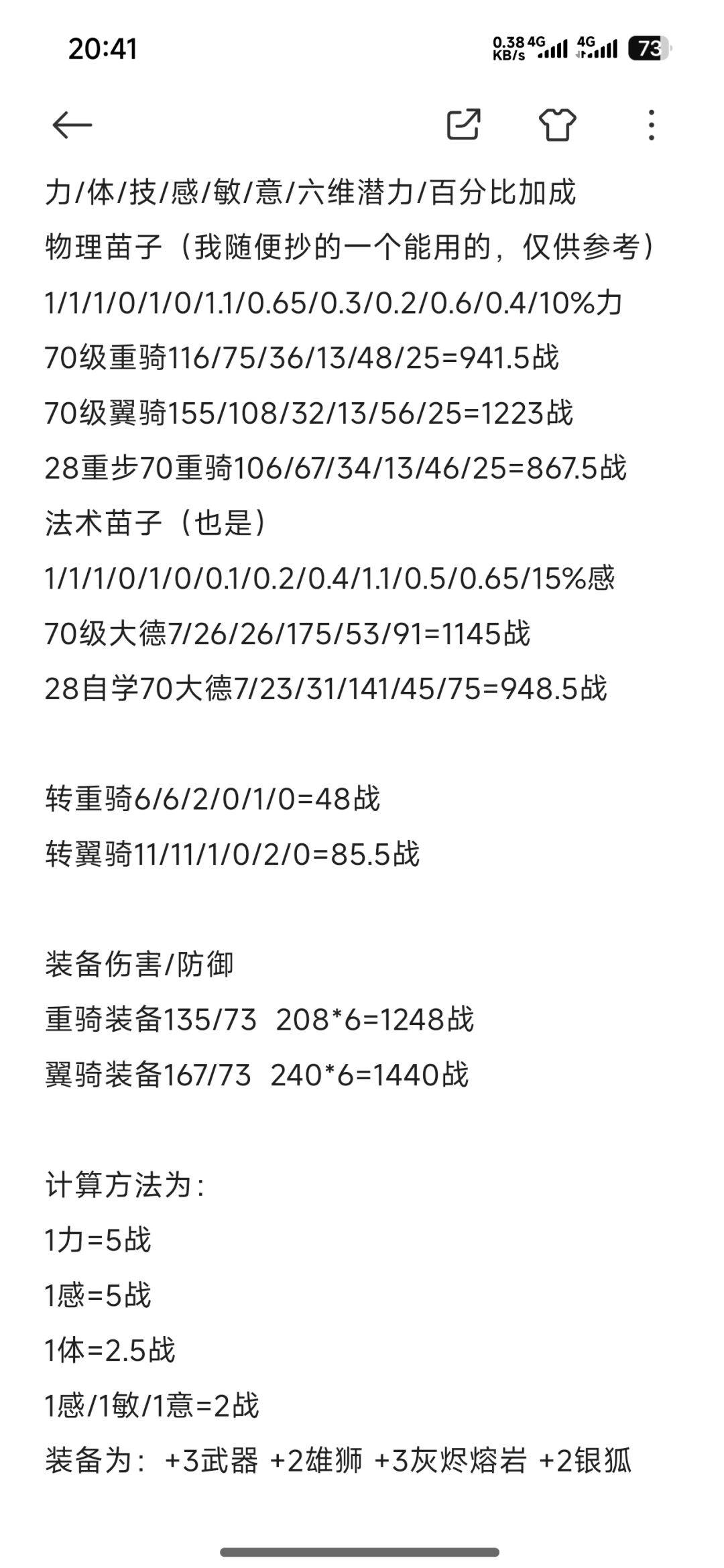 算了一下守堡战力和费用 3
