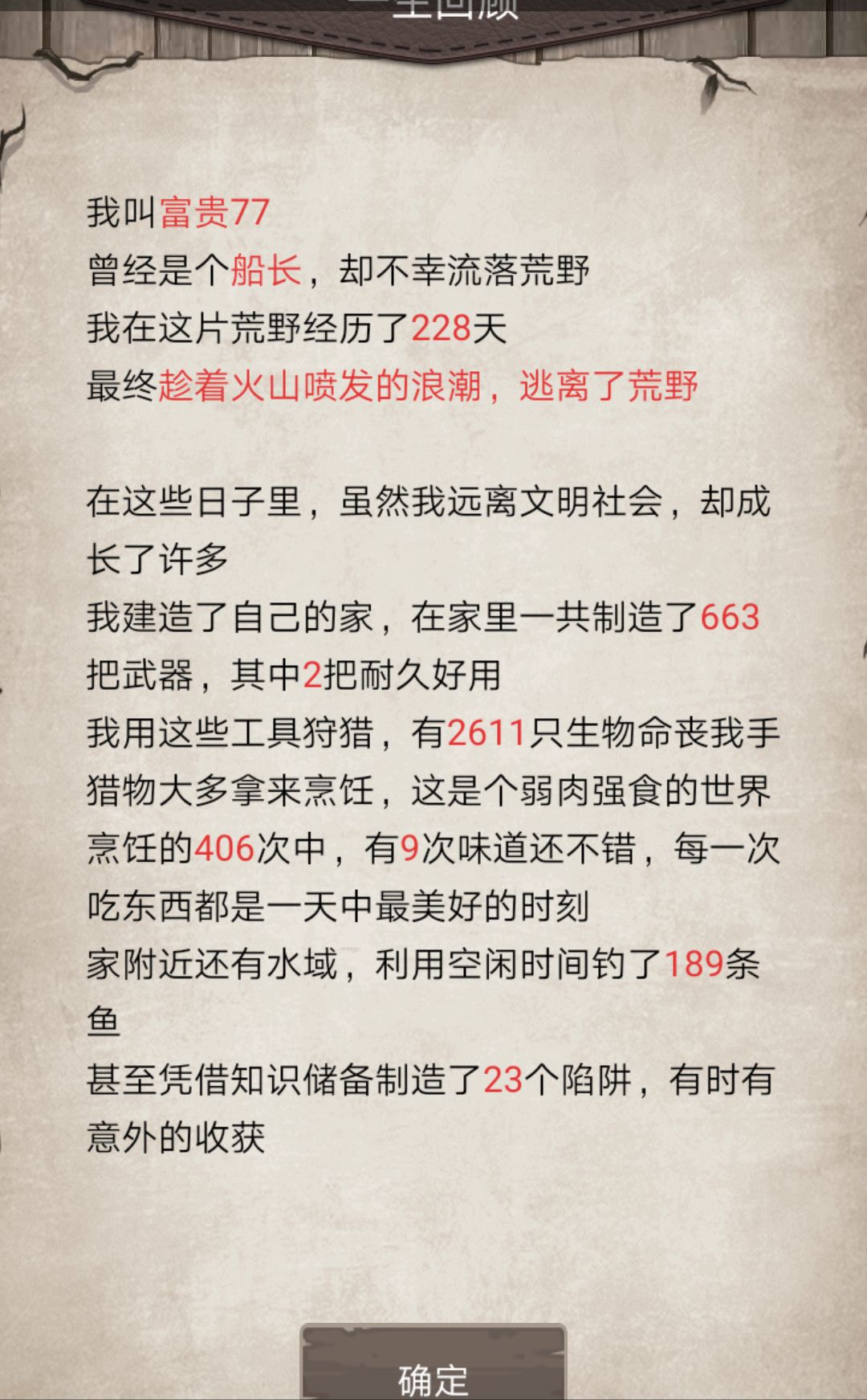火山喷发啦,只能回家咯 2