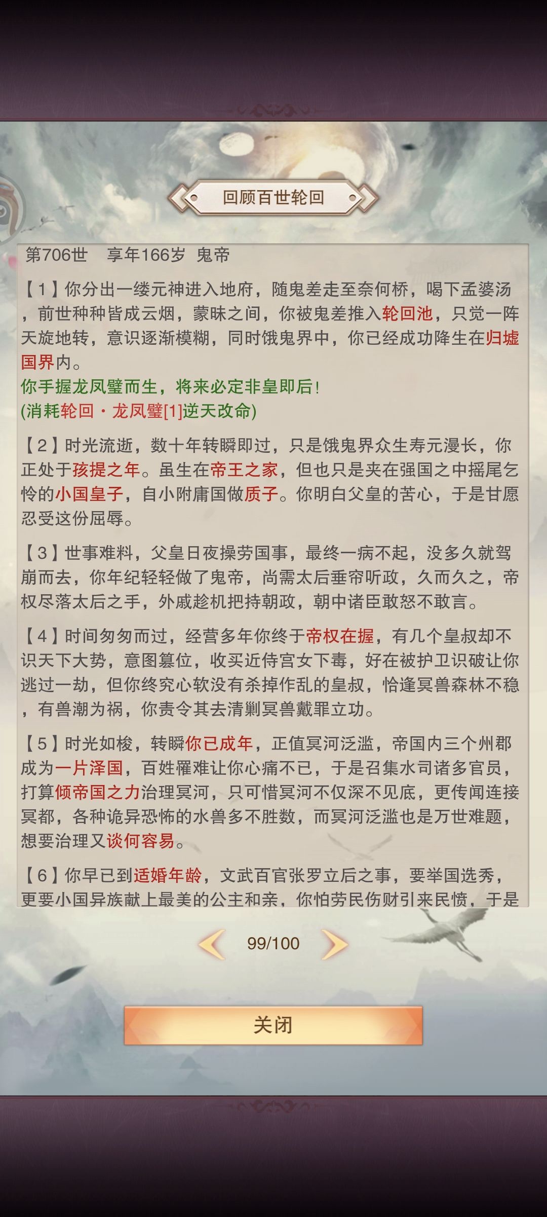 现在已经3连鬼帝了,还差一次,拿下帝王印 1