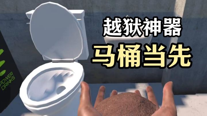 重生之我在监狱用勺子挖地道,马桶竟是“销赃神器”?截图