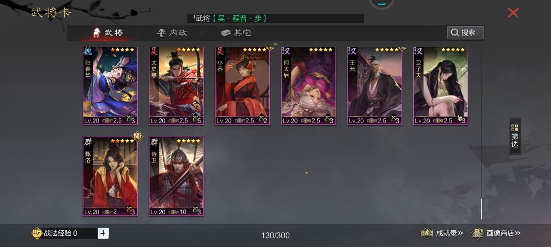 新手请教配将 3