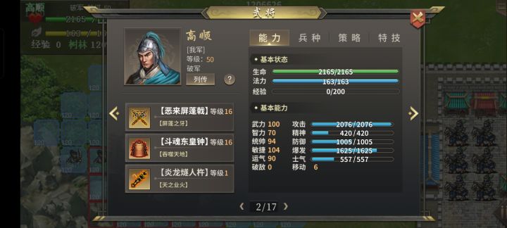 高顺传的一点建议截图