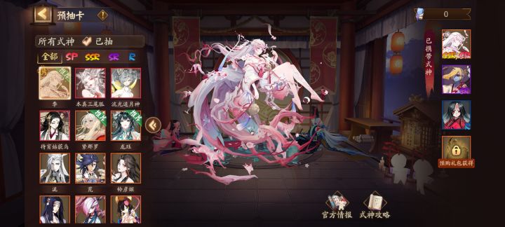 新手不知道选那个式神截图