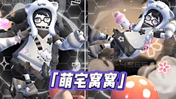 请给「萌宅窝窝」摆出萌萌的动作~