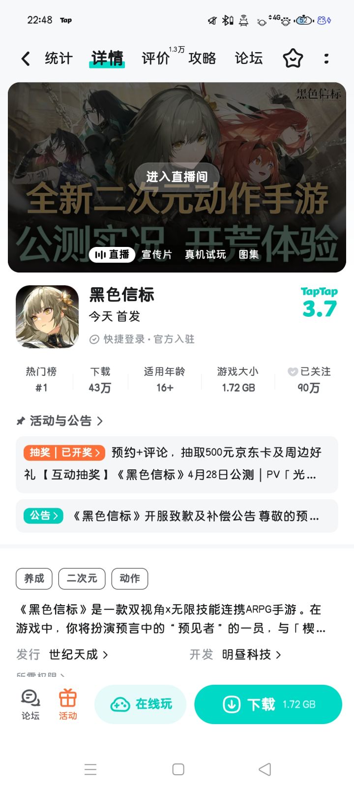 啥游戏开服第一天就3.7啊……截图