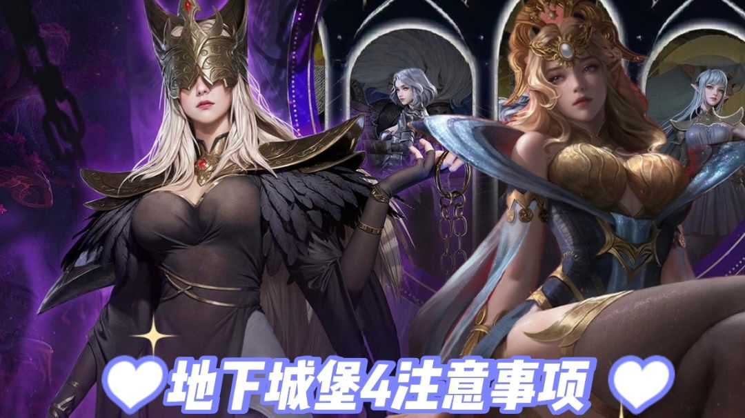 《地下城堡4》新手注意事项截图