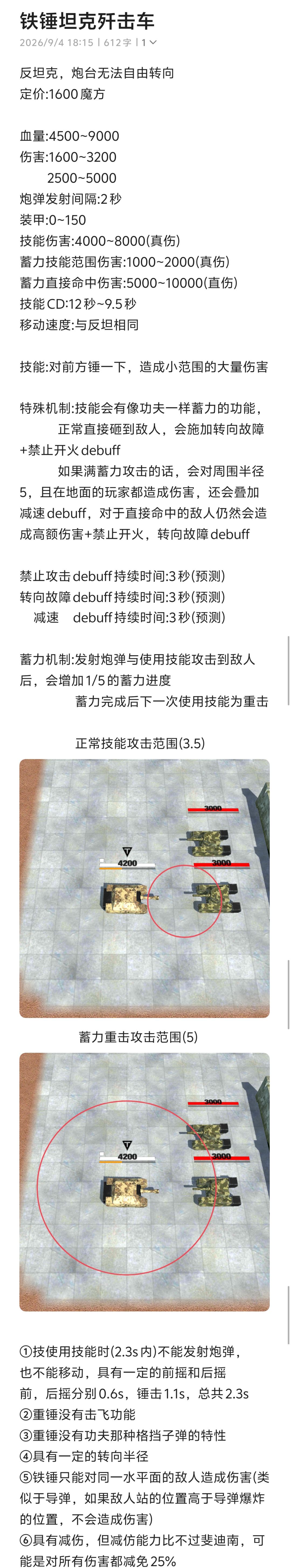 铁锤坦克的大约数值 1