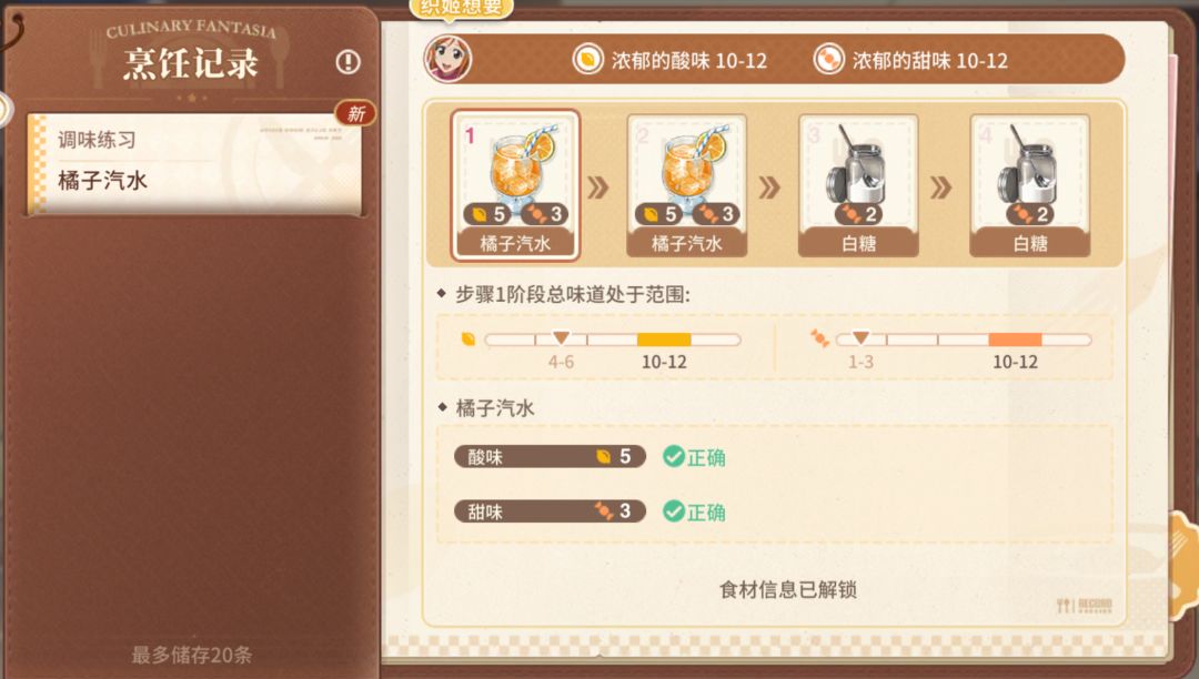 料理奇想阶段四 3
