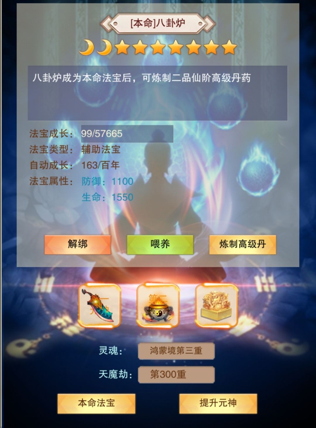 第二本命长远规划 2