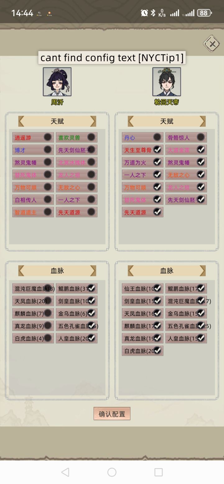 好消息争吵了几天的血脉，天赋问题解决了截图