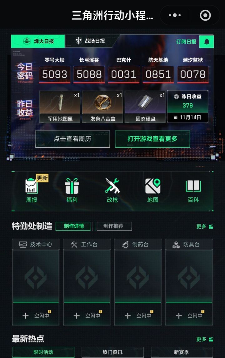 好险,差点就亏了截图