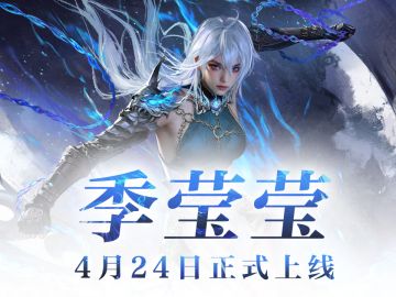 4月24日，“八”个英雄一起上？这就是季莹莹的含金量！