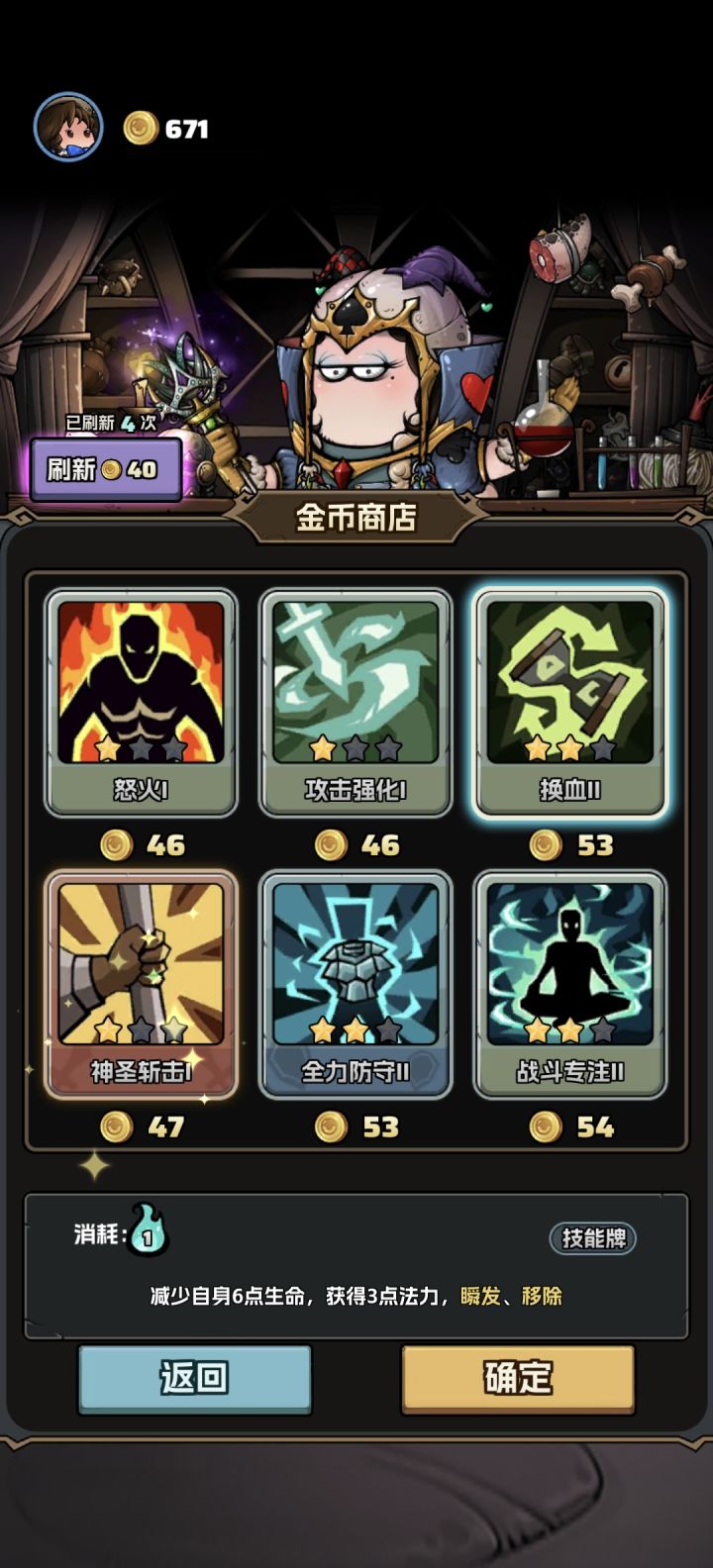 失控白蛋拿换血好不好？截图
