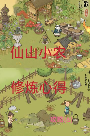 小农攻略——干货小常识