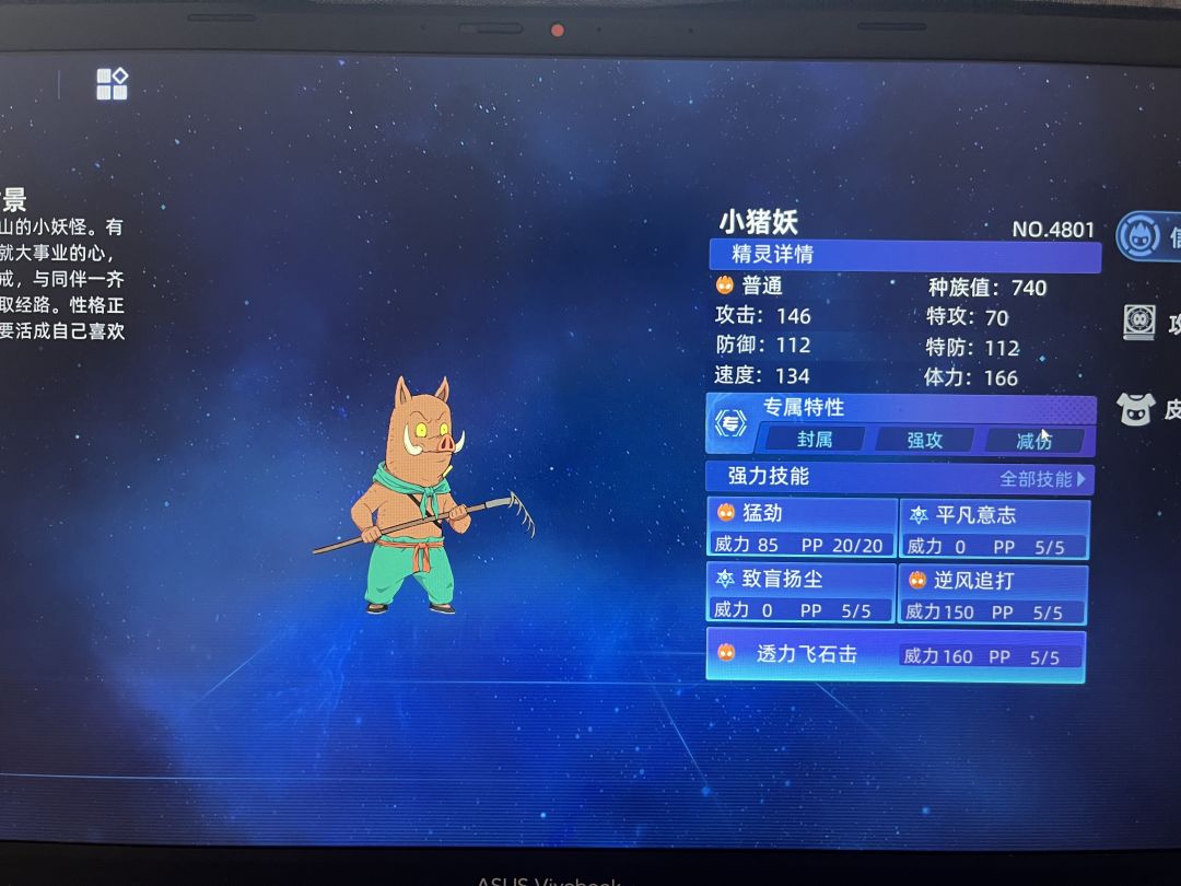 最喜欢小猪妖 1