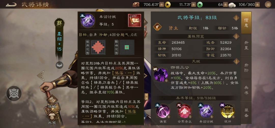 新三曹 四大君主之袁绍 独特机制的应用 2