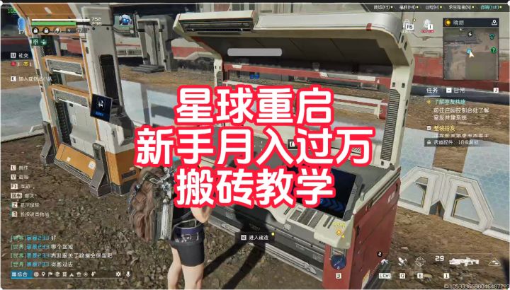 星球重启,新手搬砖月入过万教学截图