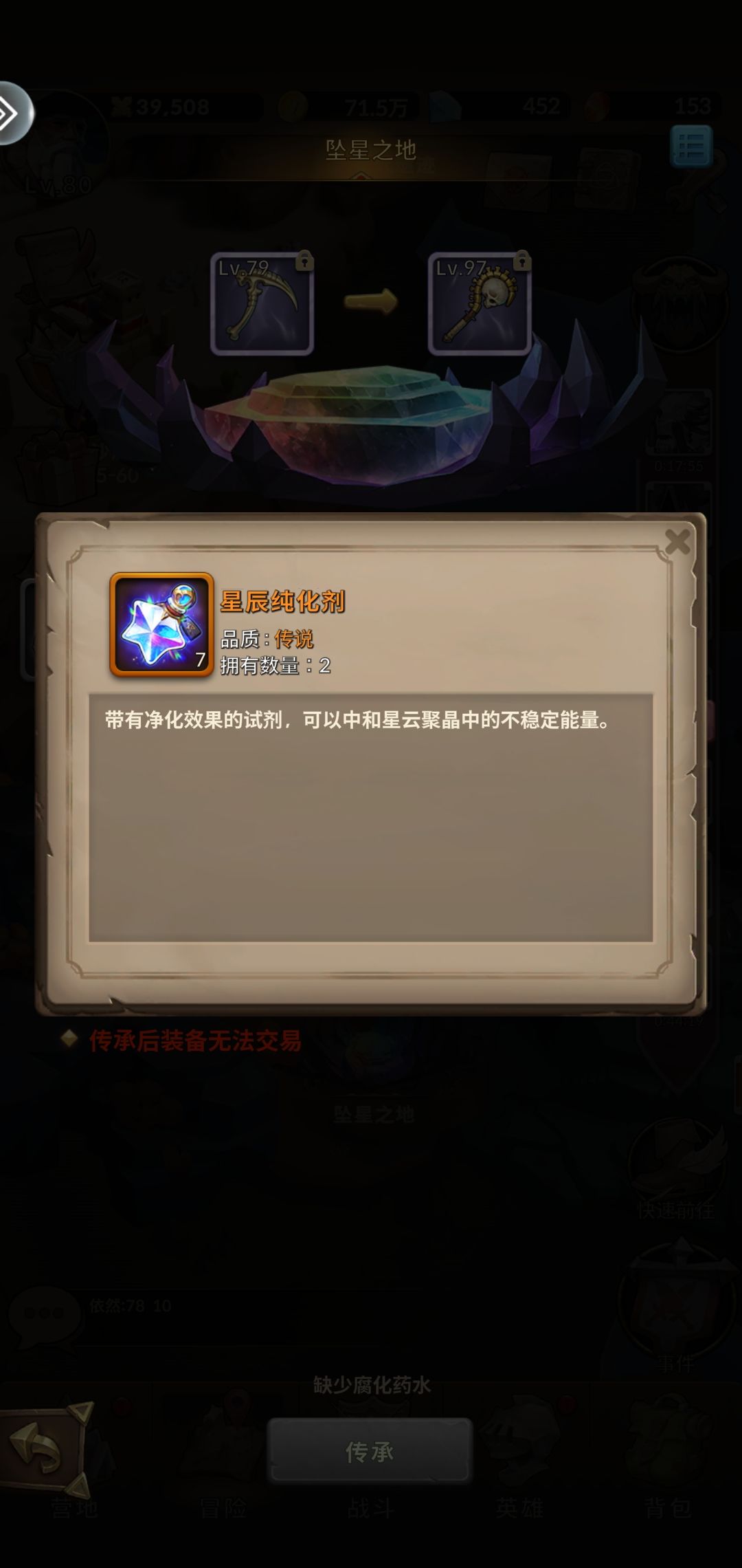 星辰纯纯化剂,怎么合成的,我怎么有2个? 1