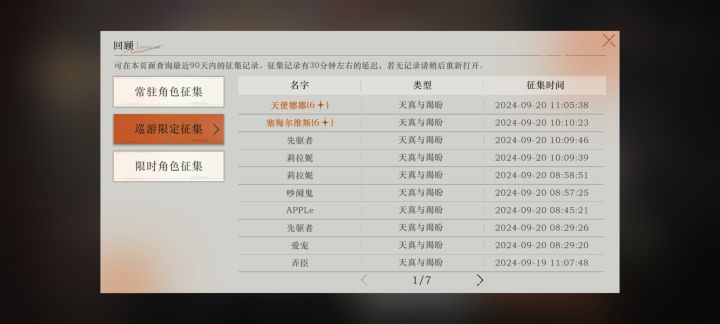 玩过最欧的一个抽卡游戏截图