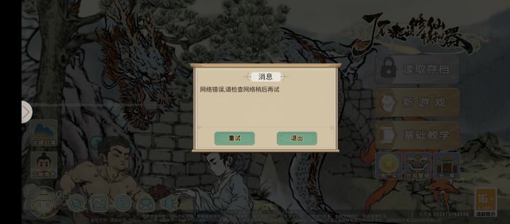 连不上服务器是怎么回事?截图