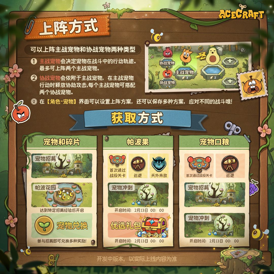新内容预告丨宠物系统即将开启! 2
