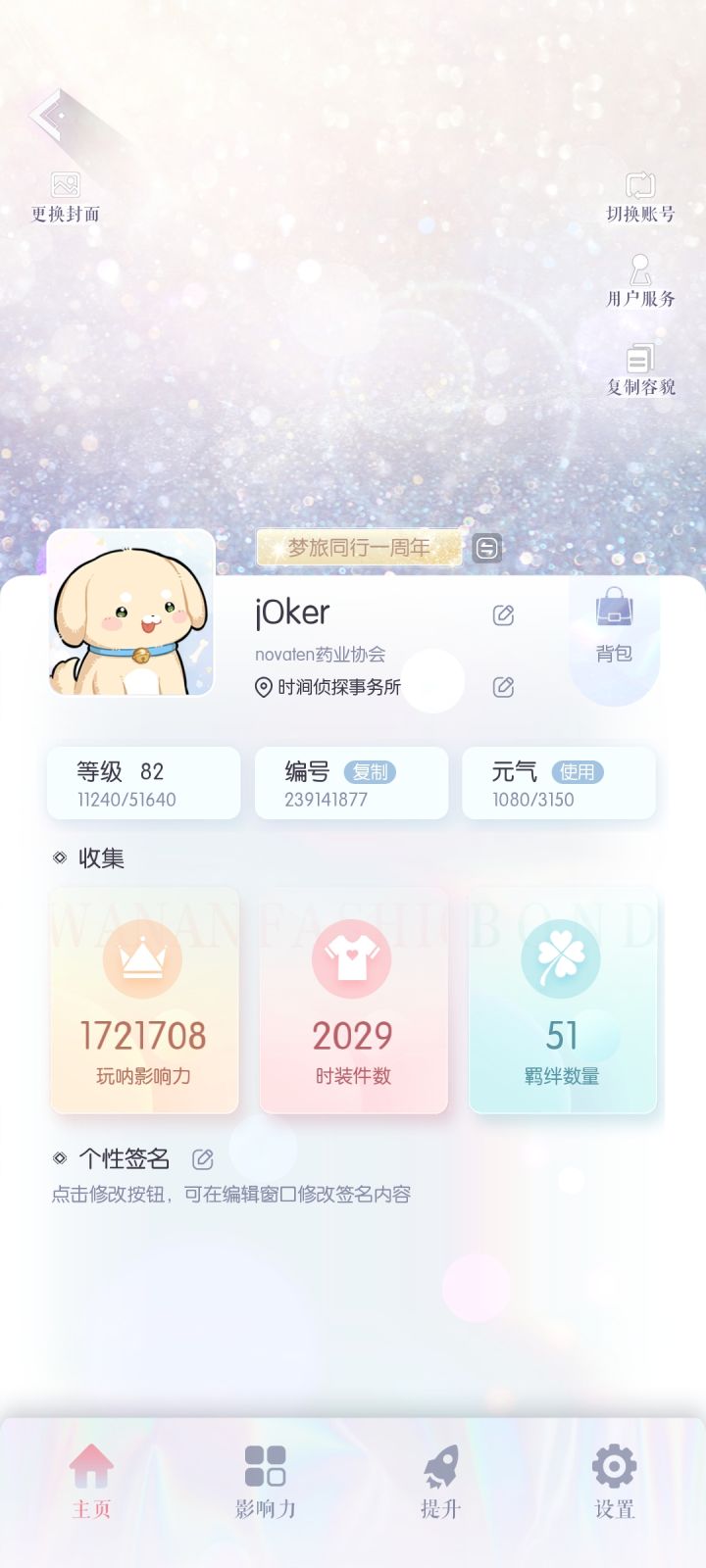 在线征婚截图