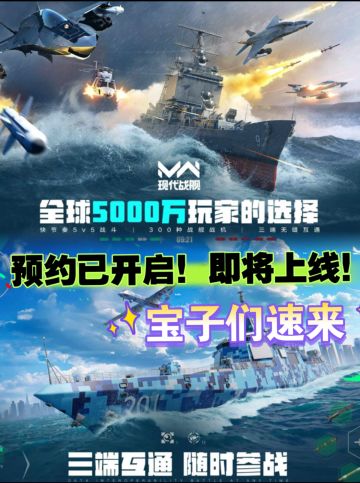 军迷狂喜！《现代战舰》开启预约！宝子速来