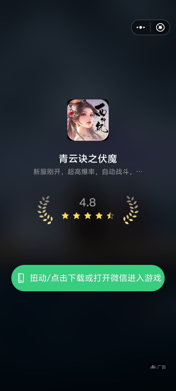你说你这广告恶不恶心人,点不了叉,点了就是退出游戏,广告白看了,浪费时间截图