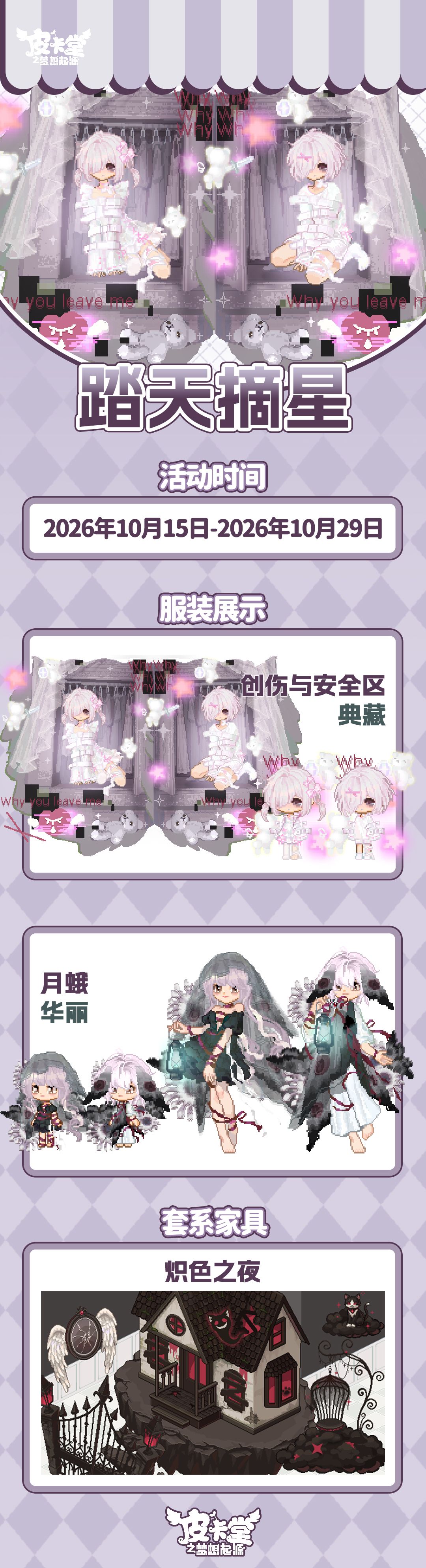 更新预告|10月15日更新 盛绽于乐章之中 2