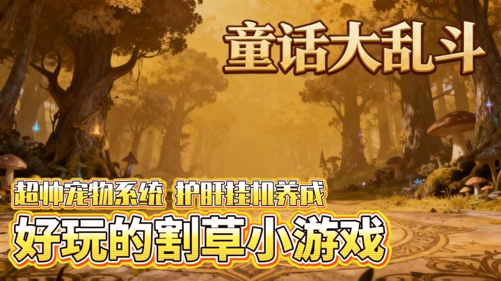 在 RPG 里建 “童话营地”!砍树种田超解压截图