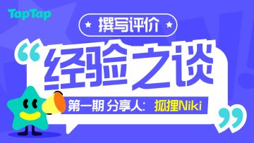 「评价经验谈」Vol.1 —— 如何让你的评价引人入胜？