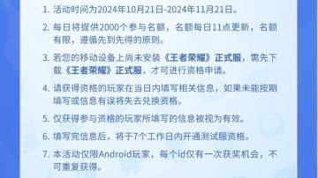 王者体验服资格，开抢王者荣耀（体验服）