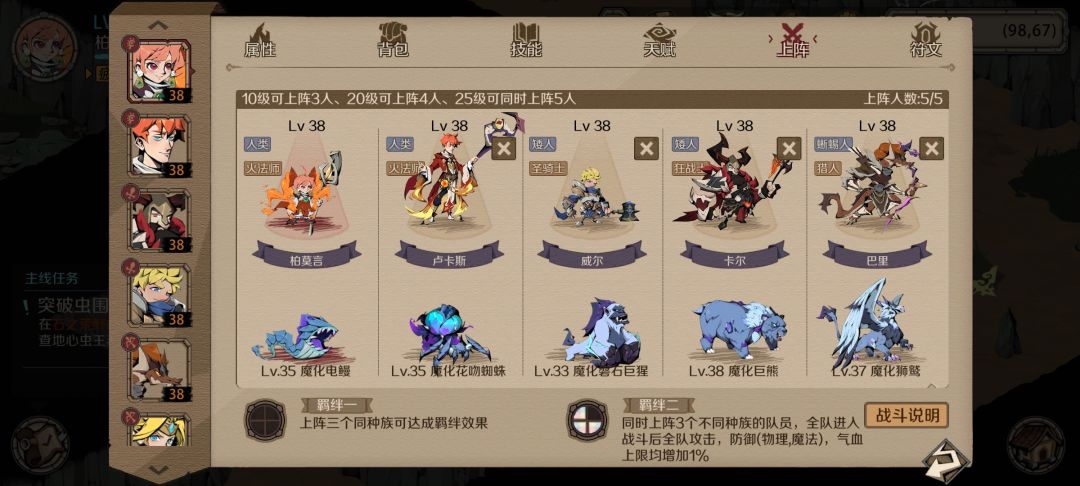前期快速过渡阵容截图