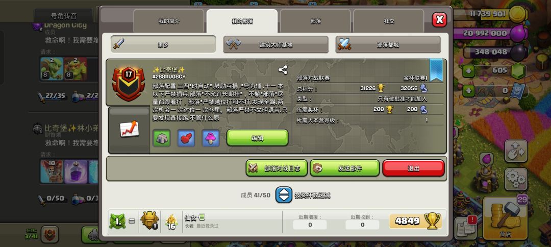 部落收人截图
