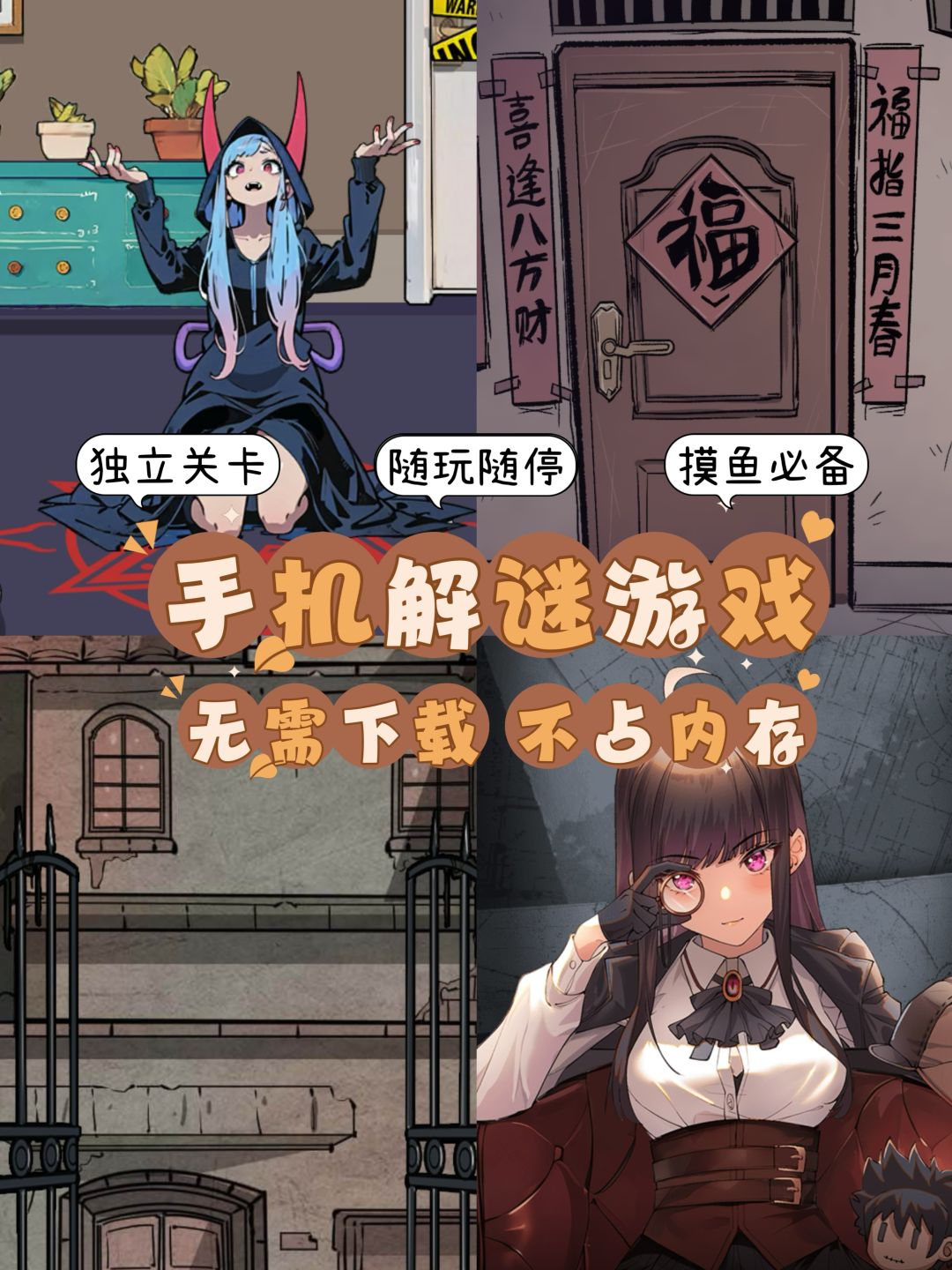 🎮摸鱼必备🥳手机解谜游戏合集第二弹 1