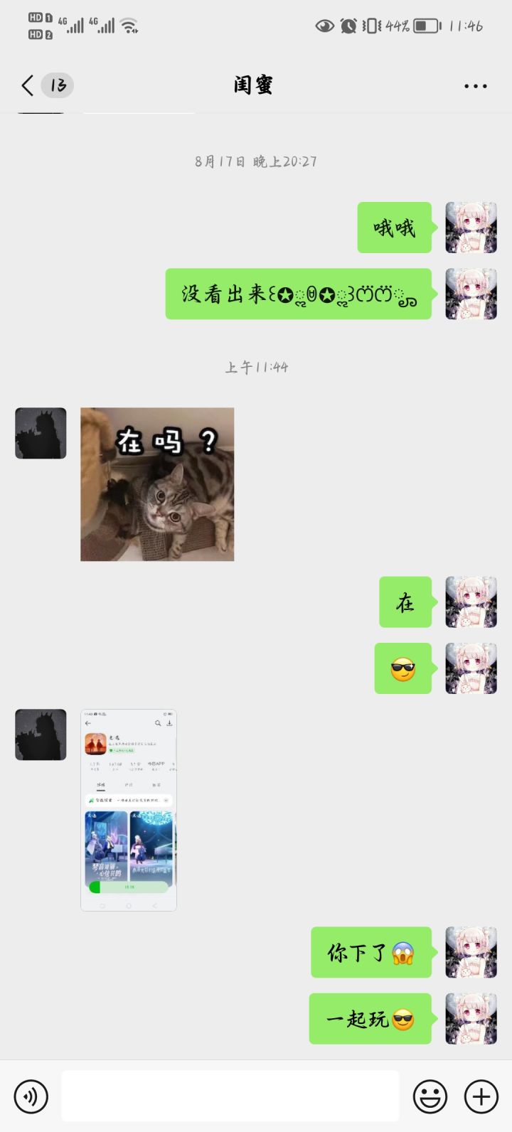 感动了😭截图